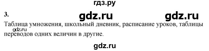 ГДЗ по информатике 6 класс  Босова  Базовый уровень §11 - 3, Решебник 2023