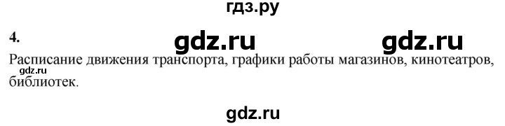 ГДЗ по информатике 6 класс  Босова  Базовый уровень §11 - 4, Решебник 2023