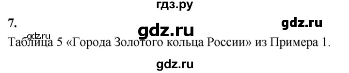 ГДЗ по информатике 6 класс  Босова  Базовый уровень §11 - 7, Решебник 2023