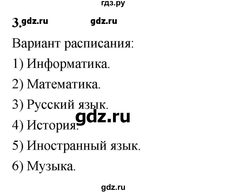 ГДЗ по информатике 6 класс  Босова  Базовый уровень §12 - 3, Решебник 2023