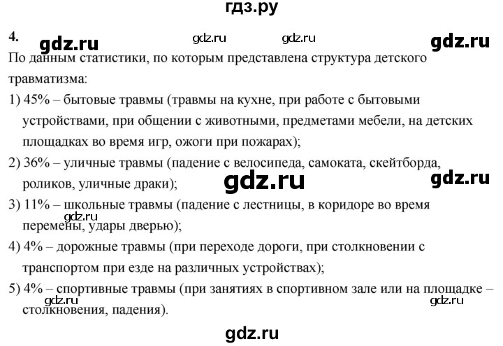 ГДЗ по информатике 6 класс  Босова  Базовый уровень §12 - 4, Решебник 2023