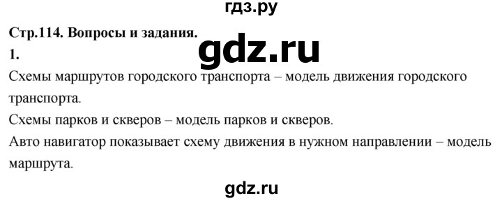 ГДЗ по информатике 6 класс  Босова  Базовый уровень §13 - 1, Решебник 2023