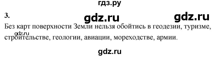 ГДЗ по информатике 6 класс  Босова  Базовый уровень §13 - 3, Решебник 2023