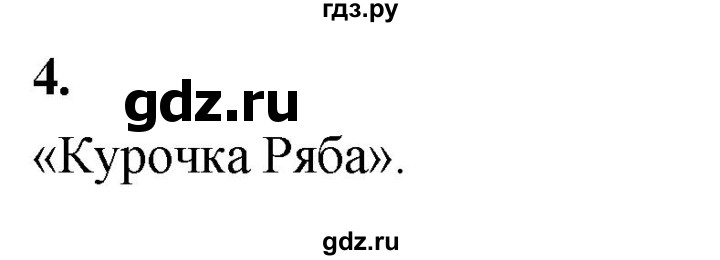 ГДЗ по информатике 6 класс  Босова  Базовый уровень §13 - 4, Решебник 2023