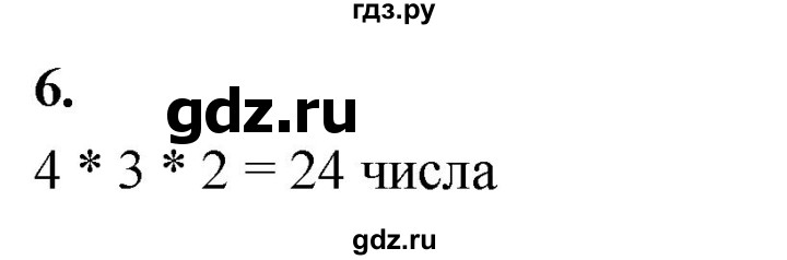 ГДЗ по информатике 6 класс  Босова  Базовый уровень §13 - 6, Решебник 2023