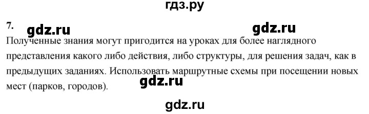 ГДЗ по информатике 6 класс  Босова  Базовый уровень §13 - 7, Решебник 2023
