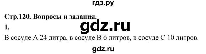 ГДЗ по информатике 6 класс  Босова  Базовый уровень §14 - 1, Решебник 2023