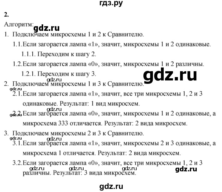 ГДЗ по информатике 6 класс  Босова  Базовый уровень §14 - 2, Решебник 2023
