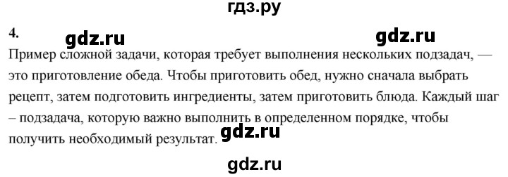 ГДЗ по информатике 6 класс  Босова  Базовый уровень §14 - 4, Решебник 2023
