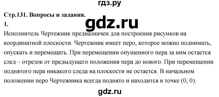 ГДЗ по информатике 6 класс  Босова  Базовый уровень §15 - 1, Решебник 2023