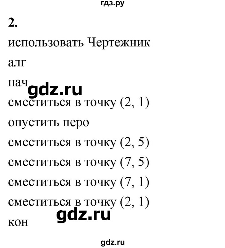 ГДЗ по информатике 6 класс  Босова  Базовый уровень §15 - 2, Решебник 2023