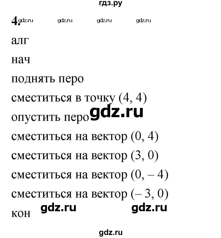ГДЗ по информатике 6 класс  Босова  Базовый уровень §15 - 4, Решебник 2023