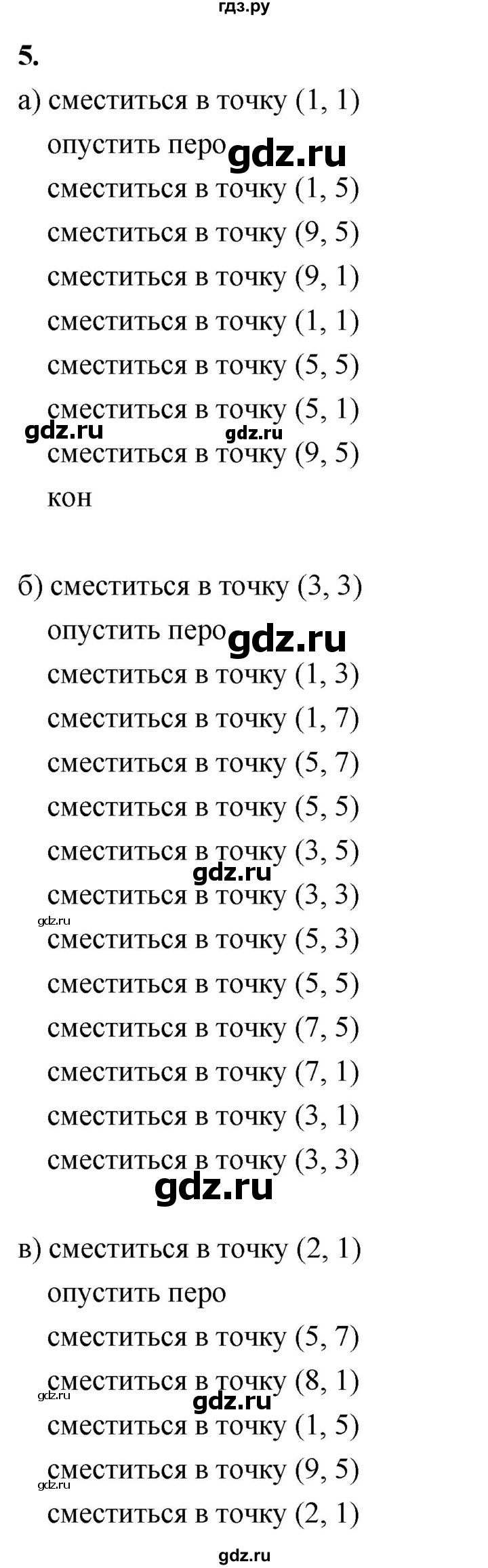 ГДЗ по информатике 6 класс  Босова  Базовый уровень §15 - 5, Решебник 2023