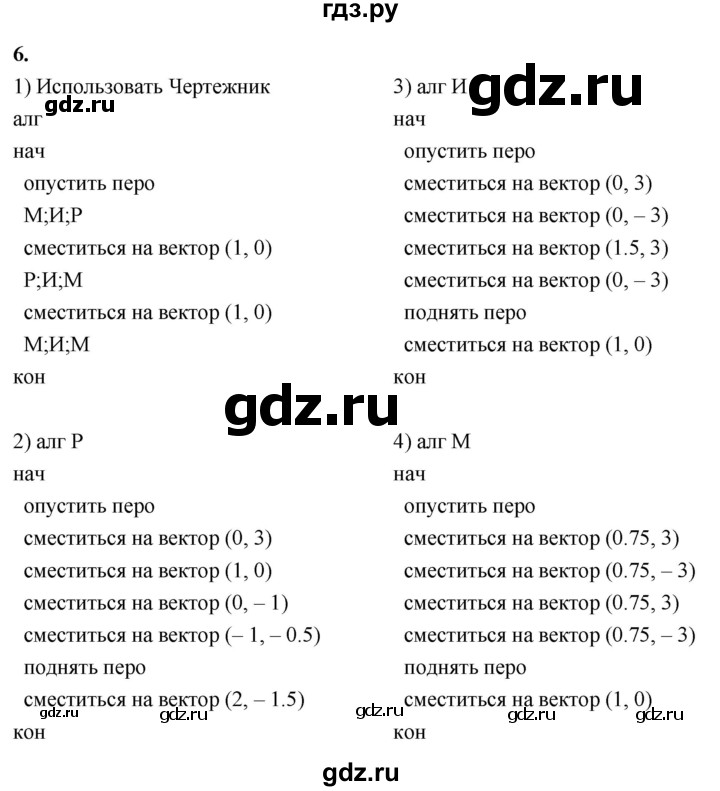 ГДЗ по информатике 6 класс  Босова  Базовый уровень §15 - 6, Решебник 2023