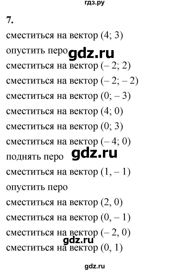 ГДЗ по информатике 6 класс  Босова  Базовый уровень §15 - 7, Решебник 2023