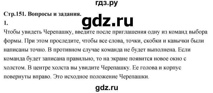 ГДЗ по информатике 6 класс  Босова  Базовый уровень §16 - 1, Решебник 2023