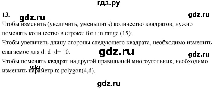 ГДЗ по информатике 6 класс  Босова  Базовый уровень §16 - 13, Решебник 2023