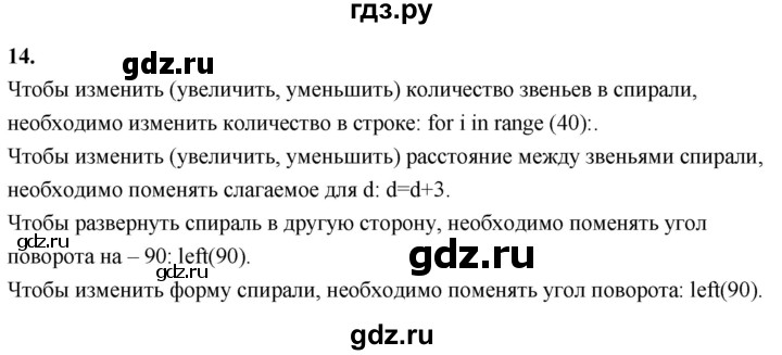 ГДЗ по информатике 6 класс  Босова  Базовый уровень §16 - 14, Решебник 2023