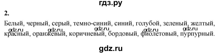 ГДЗ по информатике 6 класс  Босова  Базовый уровень §16 - 2, Решебник 2023