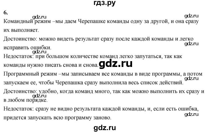 ГДЗ по информатике 6 класс  Босова  Базовый уровень §16 - 6, Решебник 2023