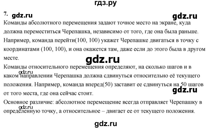ГДЗ по информатике 6 класс  Босова  Базовый уровень §16 - 7, Решебник 2023