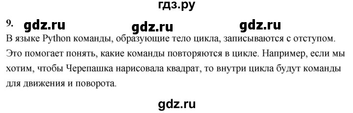 ГДЗ по информатике 6 класс  Босова  Базовый уровень §16 - 9, Решебник 2023