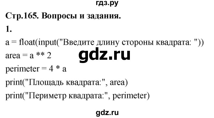 ГДЗ по информатике 6 класс  Босова  Базовый уровень §17 - 1, Решебник 2023