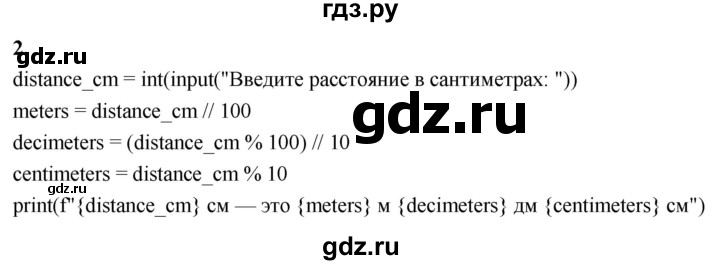 ГДЗ по информатике 6 класс  Босова  Базовый уровень §17 - 2, Решебник 2023
