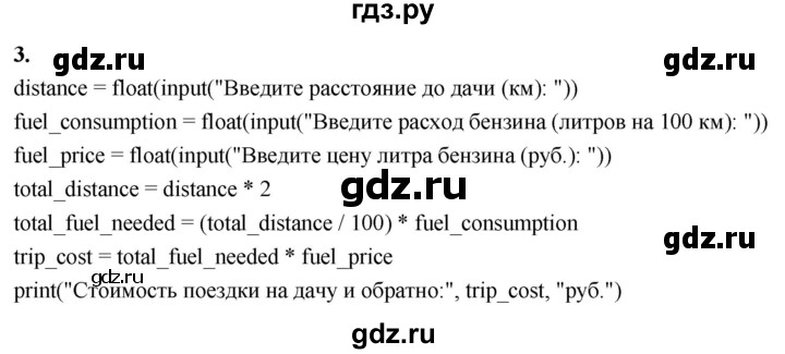 ГДЗ по информатике 6 класс  Босова  Базовый уровень §17 - 3, Решебник 2023