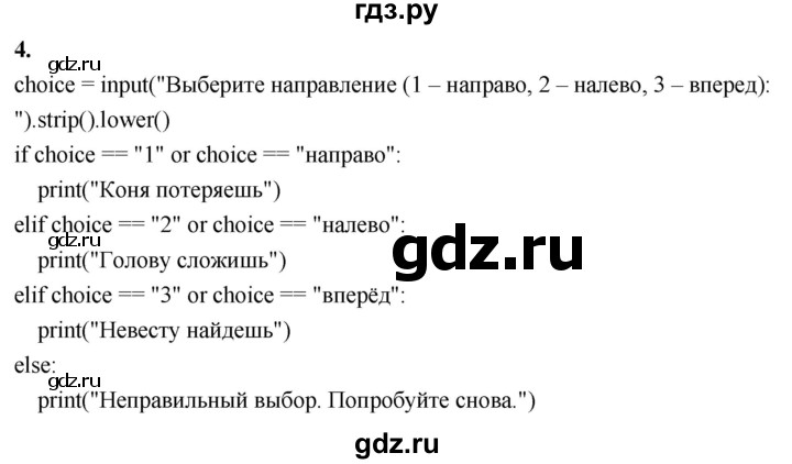 ГДЗ по информатике 6 класс  Босова  Базовый уровень §17 - 4, Решебник 2023