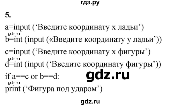 ГДЗ по информатике 6 класс  Босова  Базовый уровень §17 - 5, Решебник 2023