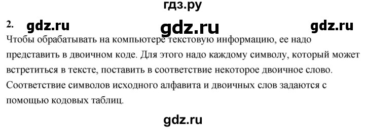 ГДЗ по информатике 6 класс  Босова  Базовый уровень §3 - 2, Решебник 2023