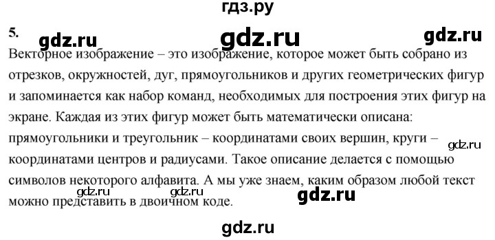 ГДЗ по информатике 6 класс  Босова  Базовый уровень §3 - 5, Решебник 2023