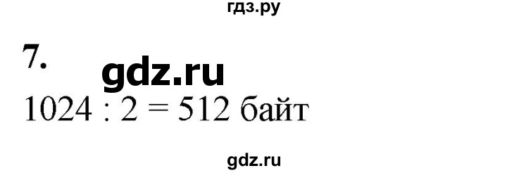 ГДЗ по информатике 6 класс  Босова  Базовый уровень §3 - 7, Решебник 2023