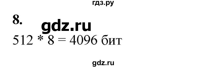 ГДЗ по информатике 6 класс  Босова  Базовый уровень §3 - 8, Решебник 2023