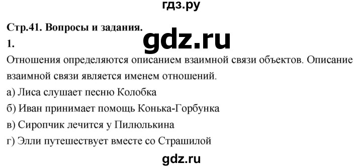 ГДЗ по информатике 6 класс  Босова  Базовый уровень §4 - 1, Решебник 2023