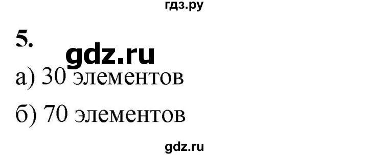 ГДЗ по информатике 6 класс  Босова  Базовый уровень §4 - 5, Решебник 2023