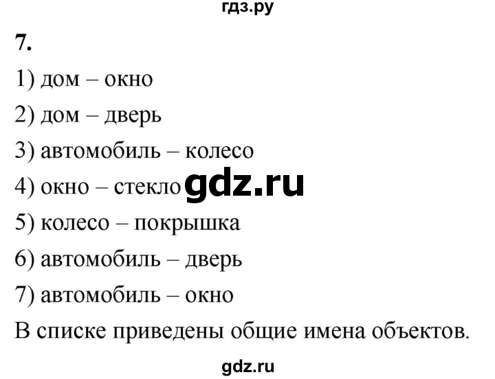 ГДЗ по информатике 6 класс  Босова  Базовый уровень §4 - 7, Решебник 2023