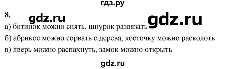 ГДЗ по информатике 6 класс  Босова  Базовый уровень §4 - 8, Решебник 2023