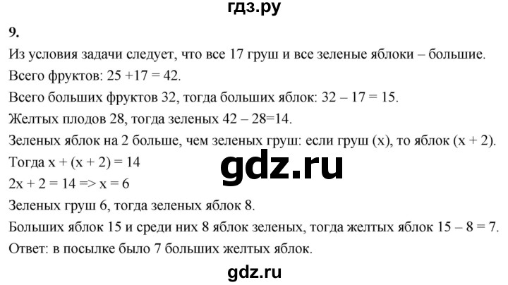 ГДЗ по информатике 6 класс  Босова  Базовый уровень §4 - 9, Решебник 2023