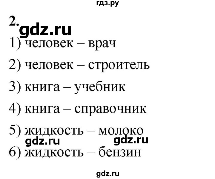 ГДЗ по информатике 6 класс  Босова  Базовый уровень §5 - 2, Решебник 2023