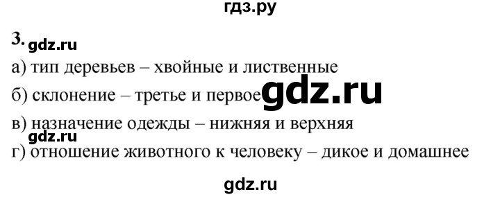 ГДЗ по информатике 6 класс  Босова  Базовый уровень §5 - 3, Решебник 2023