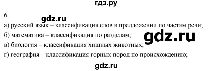 ГДЗ по информатике 6 класс  Босова  Базовый уровень §5 - 6, Решебник 2023
