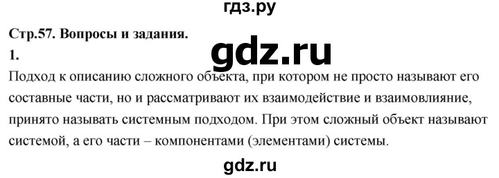 ГДЗ по информатике 6 класс  Босова  Базовый уровень §6 - 1, Решебник 2023