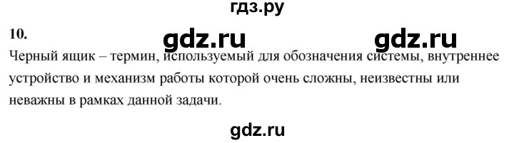 ГДЗ по информатике 6 класс  Босова  Базовый уровень §6 - 10, Решебник 2023