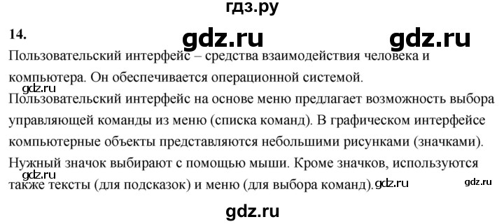ГДЗ по информатике 6 класс  Босова  Базовый уровень §6 - 14, Решебник 2023