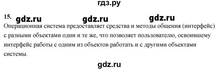 ГДЗ по информатике 6 класс  Босова  Базовый уровень §6 - 15, Решебник 2023