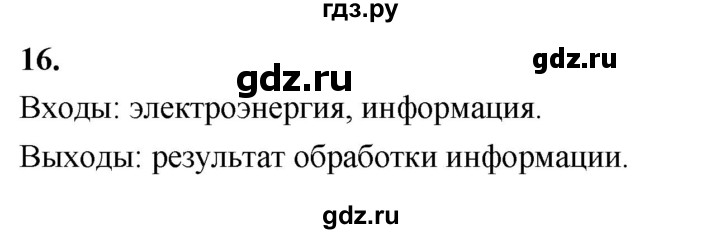 ГДЗ по информатике 6 класс  Босова  Базовый уровень §6 - 16, Решебник 2023