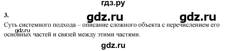 ГДЗ по информатике 6 класс  Босова  Базовый уровень §6 - 3, Решебник 2023