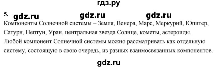 ГДЗ по информатике 6 класс  Босова  Базовый уровень §6 - 5, Решебник 2023